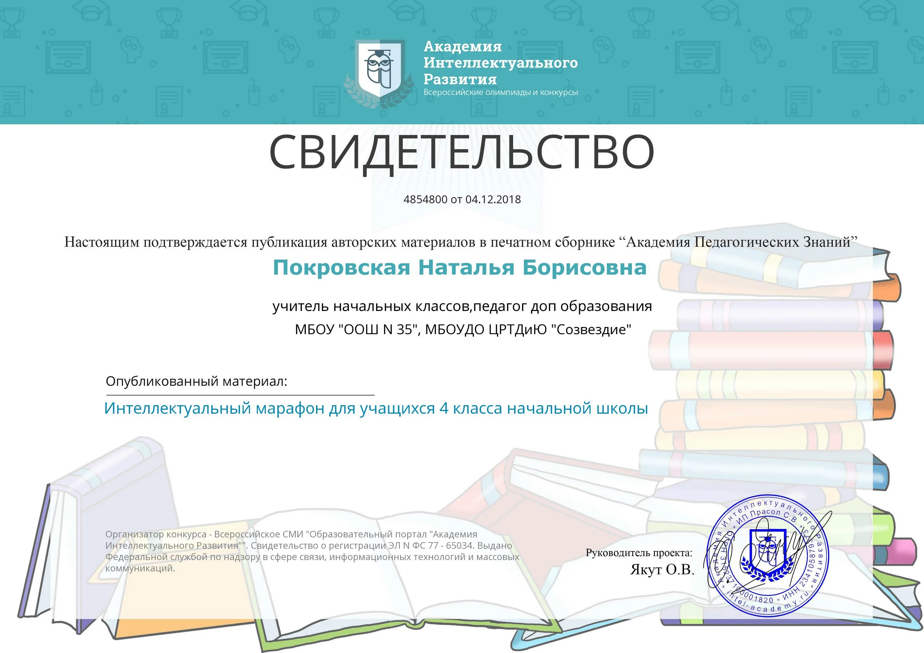публикации для педагогов. публикации в педагогических журналах. публикации педагогов для аттестации. свидетельство о публикации материала. публикации для учителей начальных классов сертификат.