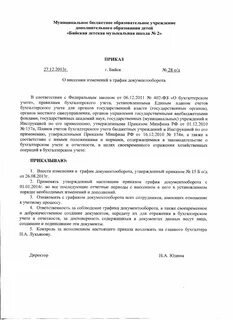 Приказ о документообороте