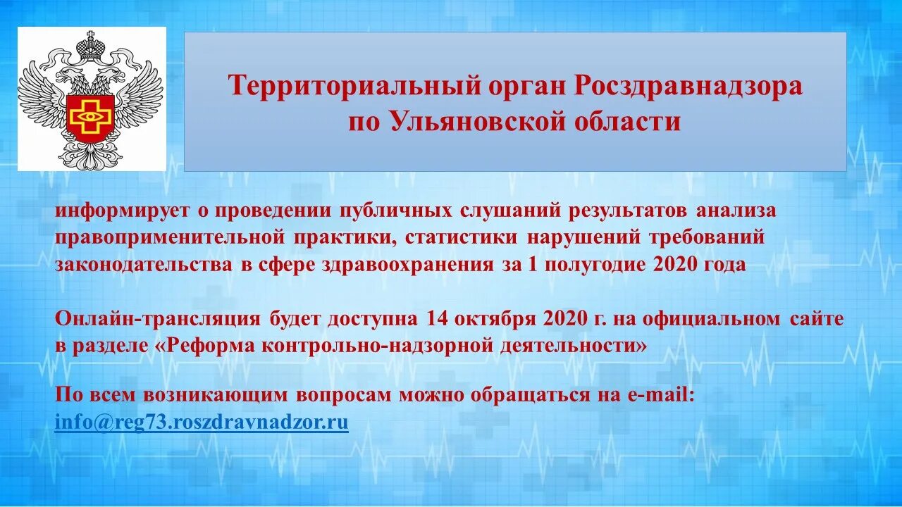 Росздравнадзор московской области сайт. Территориальный орган Росздравнадзора. Росздравнадзор территориальные органы. Структура Росздравнадзора. Росздравнадзор картинки.