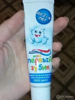 Тюбик детский