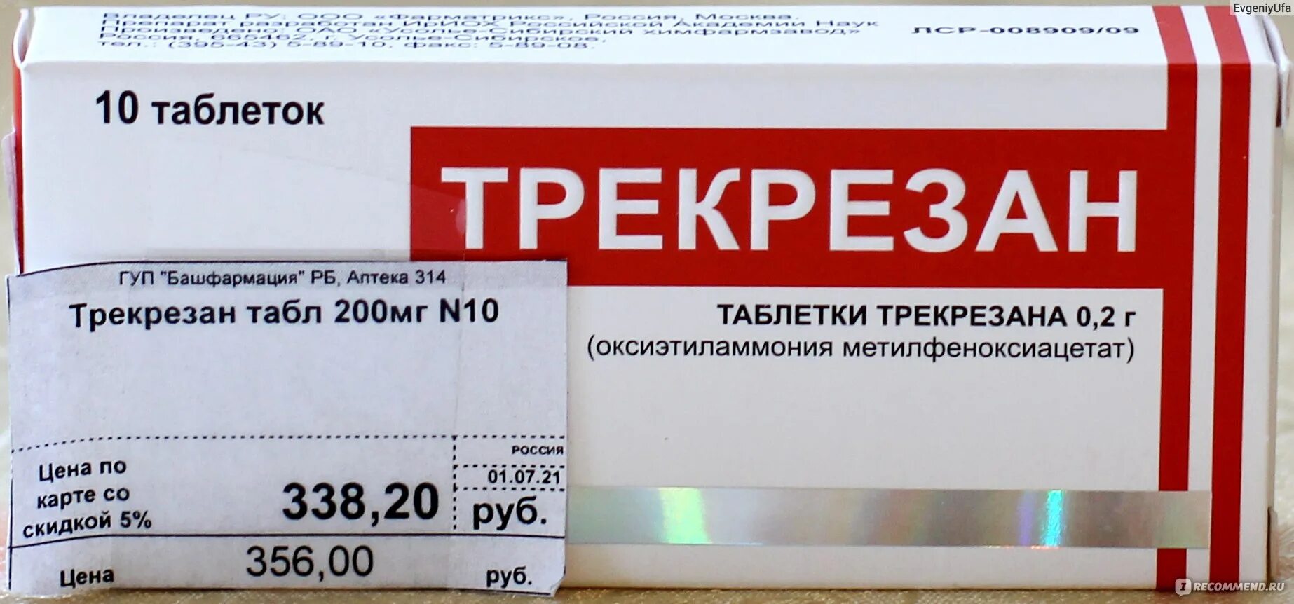 Лекарства при коронавирусе нужно иметь. Противовирусные препараты трекрезан. Противовирусные таблетки трекрезан. Противовирусные лекарства от коронавируса. Противовирусные таблетки от коронавируса эффективные.