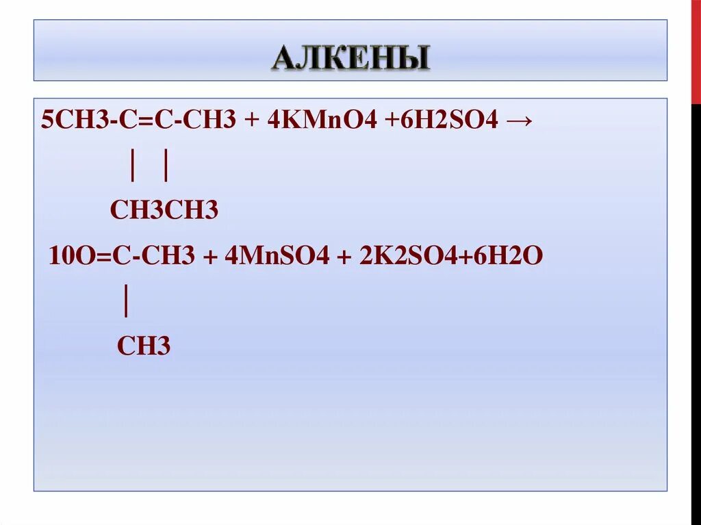 Ch3cooh so3. Алкены kmno4 h2so4. Ацетилен kmno4 h2so4. Алкены +h2. Ch3 Ch ch2 Алкены.