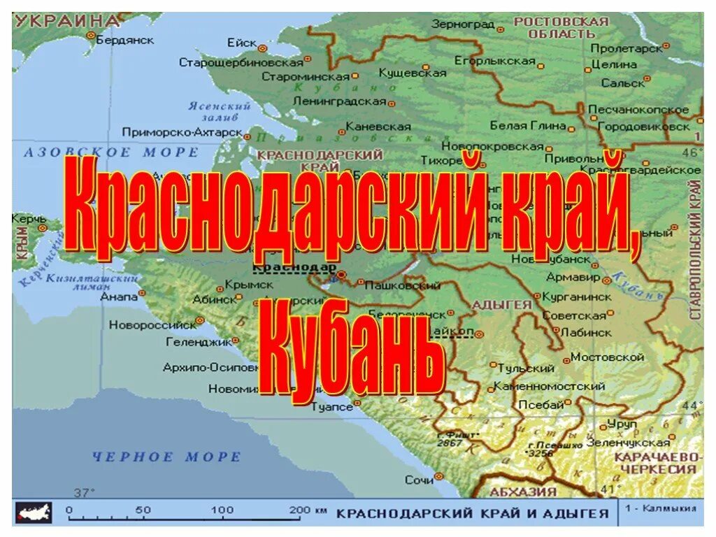 Краснодар 1 класс кубановедение. Краснодарский край презентация. территория краснодарского края. соседи краснодарского края. кубань краснодарский край.