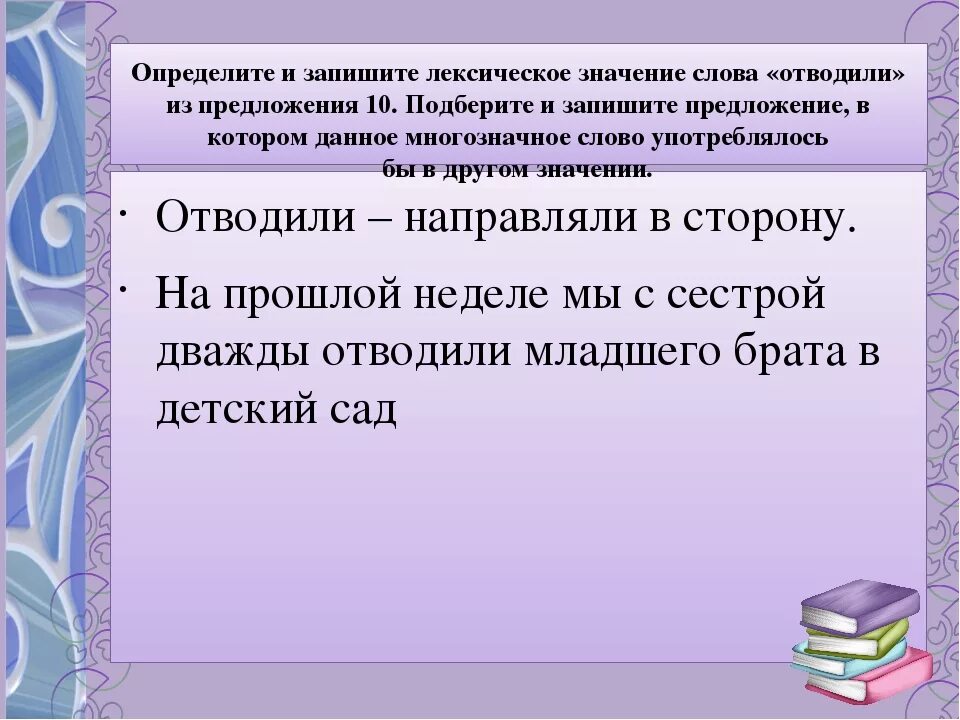 Отводили в другом значении