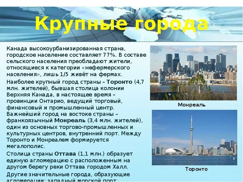Население Канады презентация. Проект города Канада. Канада особенности страны. Крупнейшие города Канады.