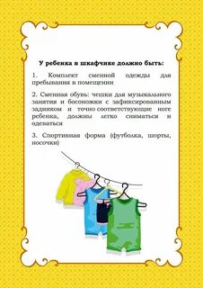 Что должно быть в шкафчике