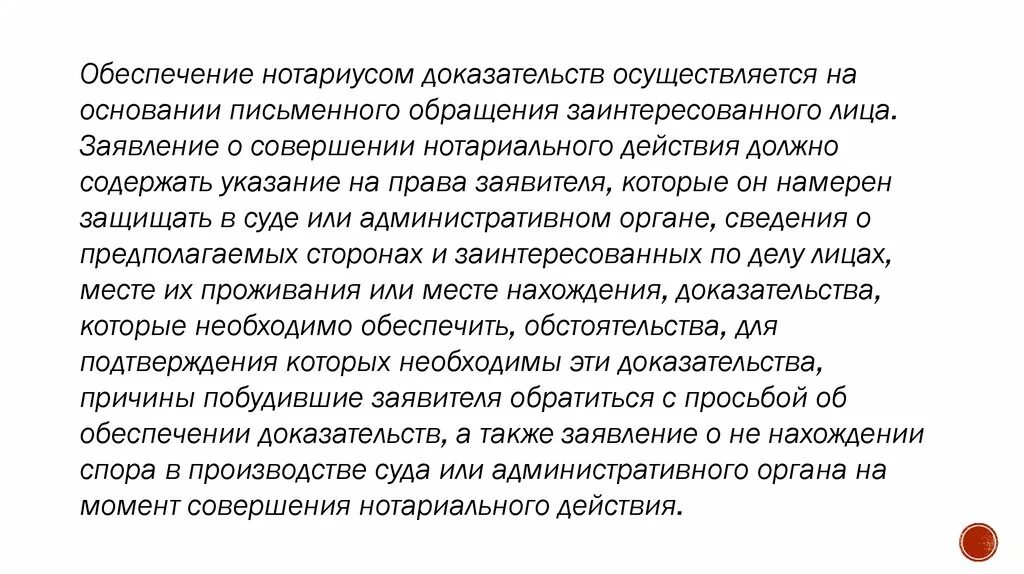 Методические рекомендации по обеспечению доказательств. Обеспечение доказательств. обеспечение доказательств нотариусом. обеспечение доказательств нотариат. обеспечение доказательств в гражданском процессе.