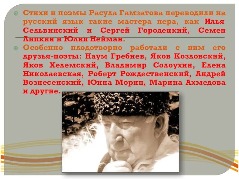 Песни расула гамзатова на русском языке. Портрет Расула Гамзатова.