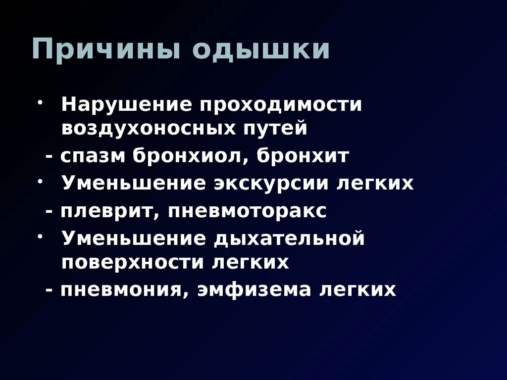 Нехватка воздуха причины у мужчин. Одышка причины. Одышка причины одышки. Причины затрудненного дыхания. Почему отдышка.