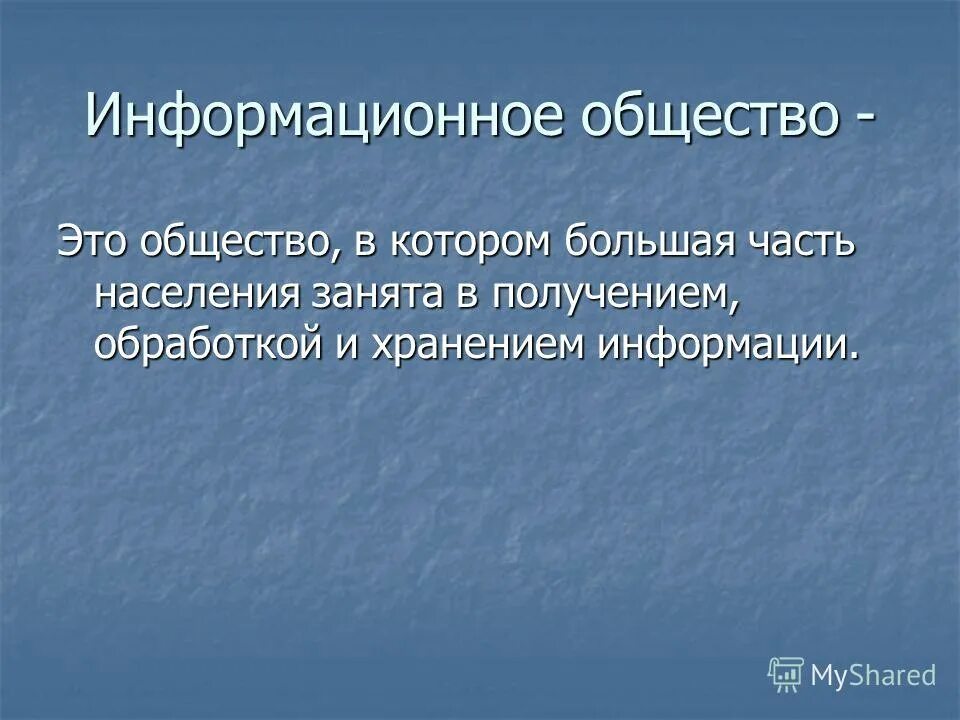 Информационное общество это общество в котором. Характеристика информационной цивилизации. информационная цивилизация. информационное общество.. информационное общество план.