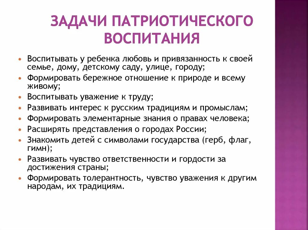 Задачи патриотического воспитания. Задачи по патриотическому воспитанию. Патриотизм цели и задачи. Цели и задачи патриотического воспитания.