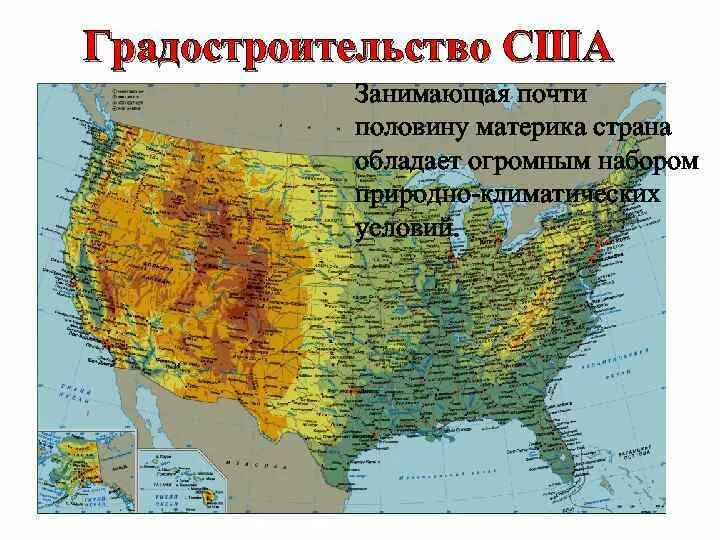 Название полов в америке. Градостроительство США. Страны занимающие половину континента. Центральные равнины Северной Америки на карте. Современная Америка градостроительство кратко.