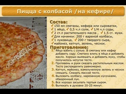 Простой рецепт пиццы на воде