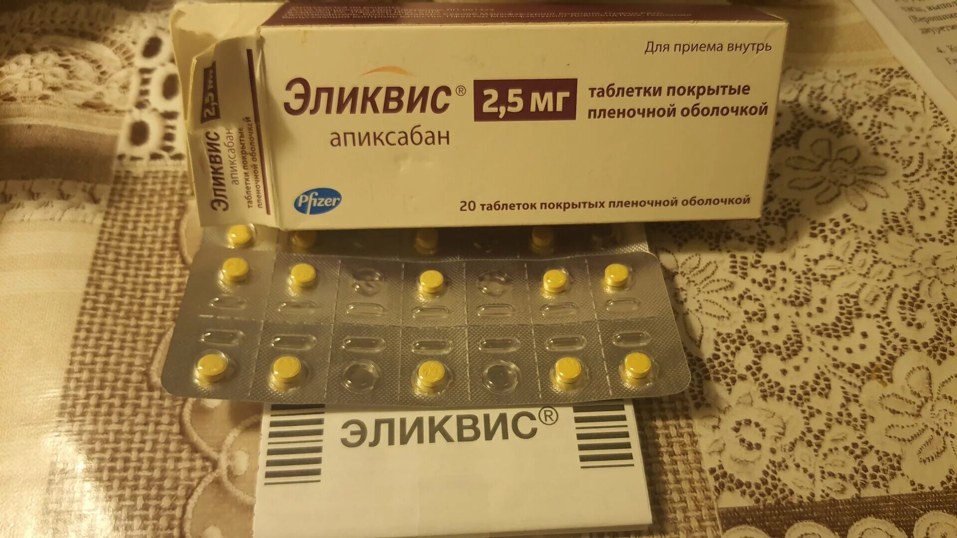 эликвис 5 мг 60 шт. эликвис 10 мг. эликвис таблетки покрытые пленочной оболочкой отзывы. эликвис 5 мг упаковка. эликвис таб п/об пленочной 5мг 60 шт.