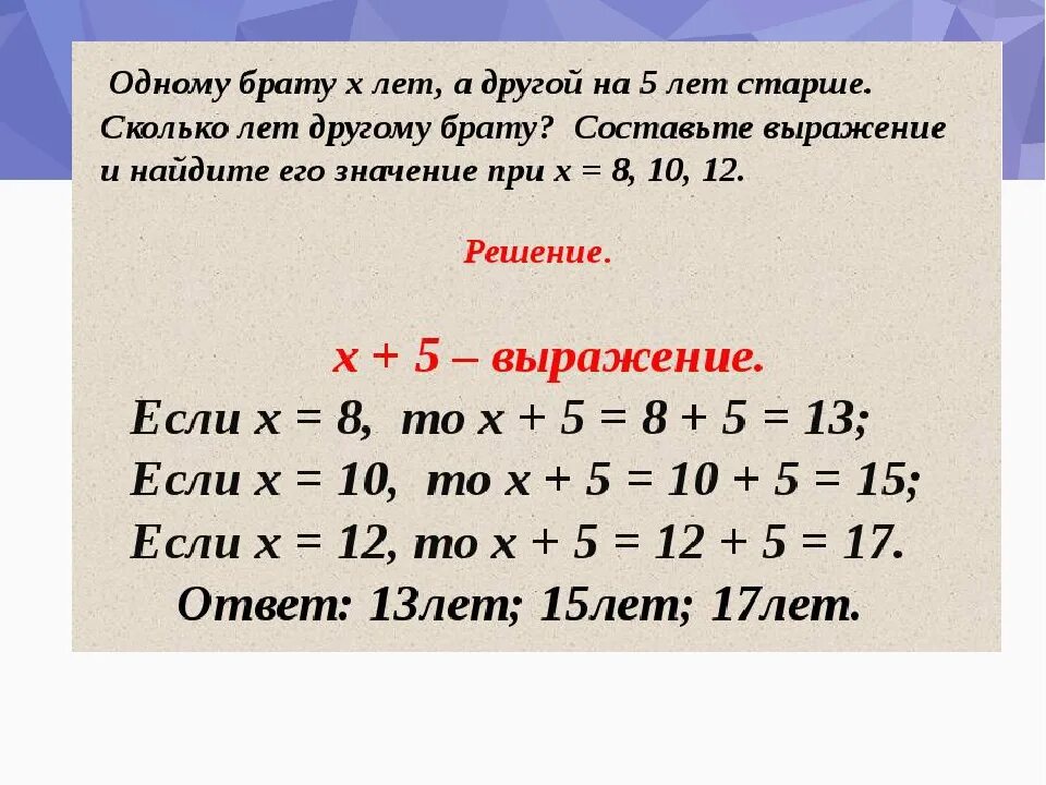 Буквенные выражения. Буквенные выражения примеры. Как решать буквенные выражения. Числовые и буквенные выражения.