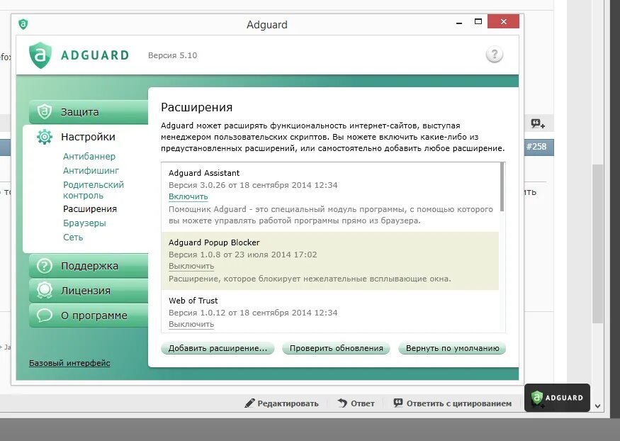 Адгуард. Adguard расширение. Adguard всплывающие окна. Adguard DNS.