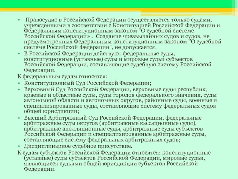 Чрезвычайные суда в рф. Правосудие в Российской Федерации. Система правосудия в Российской Федерации. Правосудие в РФ осуществляется. Правосудие в РФ осуществляется только.