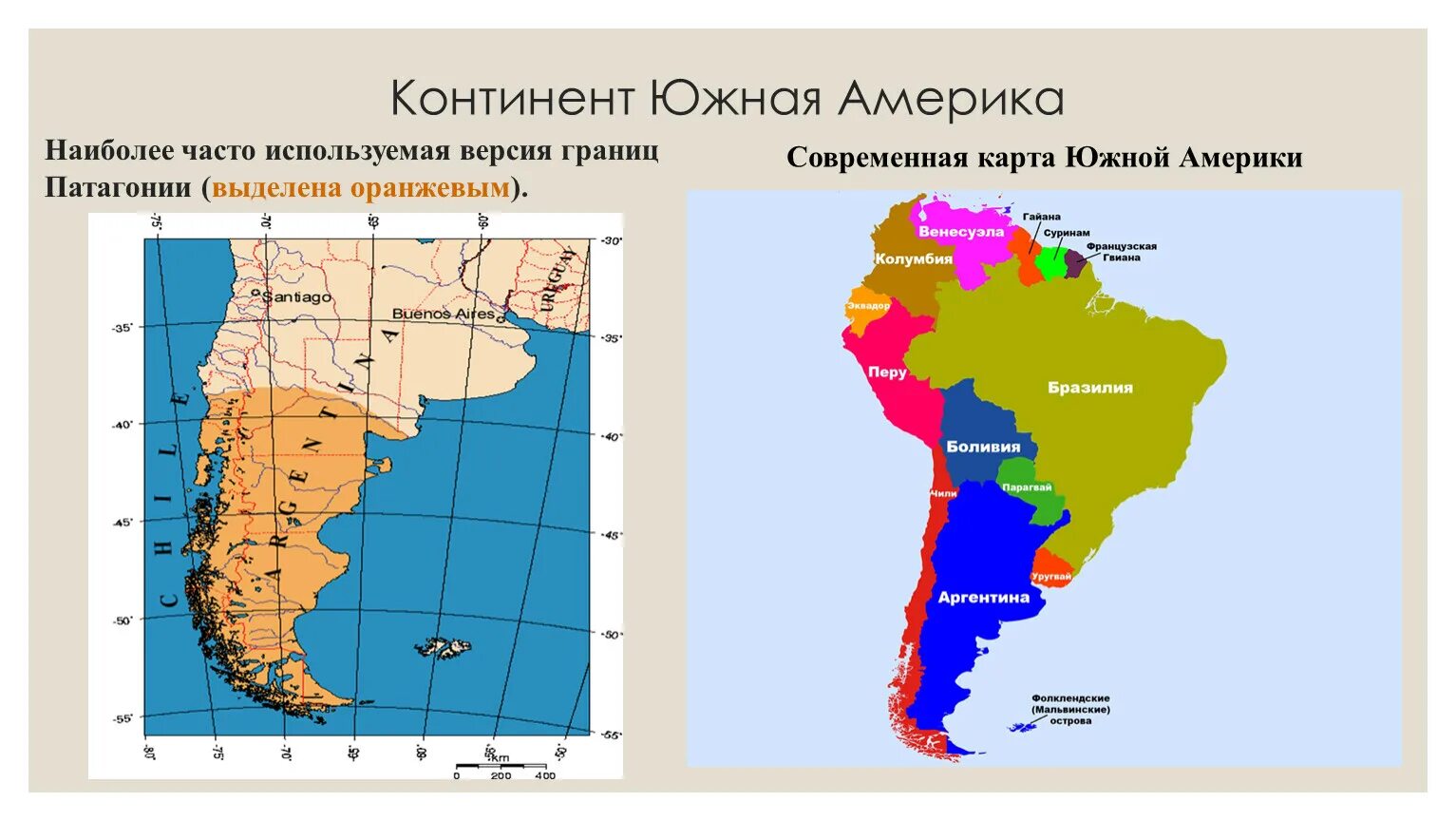 Географическое положение Патагонии в Южной Америке. Карта Южной Америки. Патагония на карте Южной Америки. Границы Южной Америки.