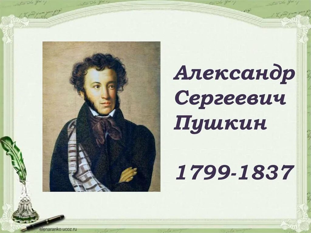 Сообщение о александре сергеевиче