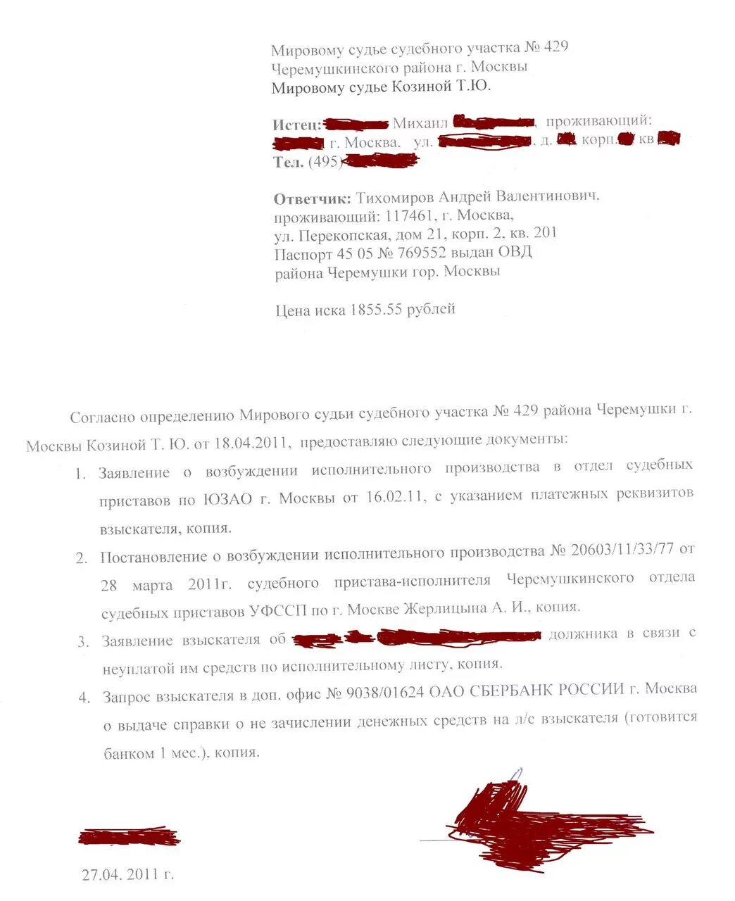 Во исполнения определения без движения. Во исполнения определения без движения