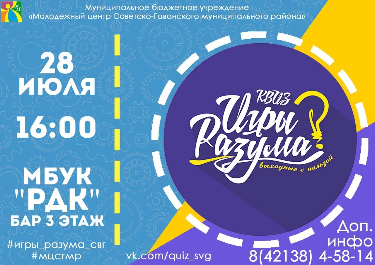 Квиз для 10 лет. Квиз игра афиша. игры разума квиз. интеллектуальная игра квиз. интеллектуальный квиз афиша.