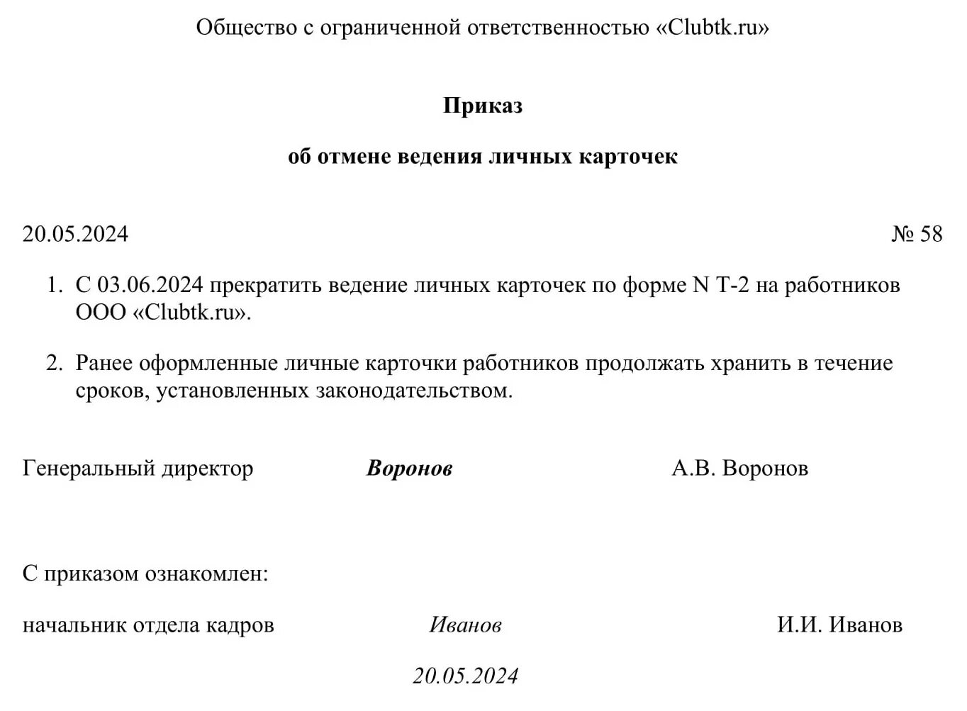 Приказ об отказе от ведения личных карточек т-2 образец. Как исправить запись в личной карточке. Приказ об отмене личной карточки. Приказ об отмене личной карточки. Карточка т 2 при увольнении.