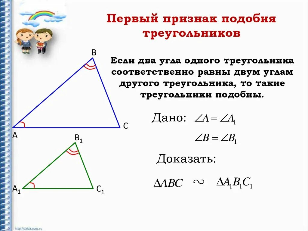 Первый второй и третий признак подобия треугольников 8 класс. Атанасян второй признак подобия треугольников. Второй признак подобия треугольников Мерзляк. 1 Признак подобности треугольников.