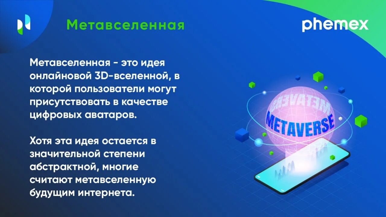 Метавселенная это что такое простыми словами. Метавселенная презентация. Метавселенная. Метавселенная это что такое простыми словами. Метавселенная пример.