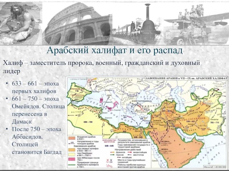 Халифат распался. Халифат 7 век. Арабский халифат в 5 веке. Завоевания арабов при первых халифах в 633-661. Возникновение арабского халифата карта.