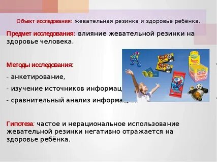 Исследования жевательной резинки