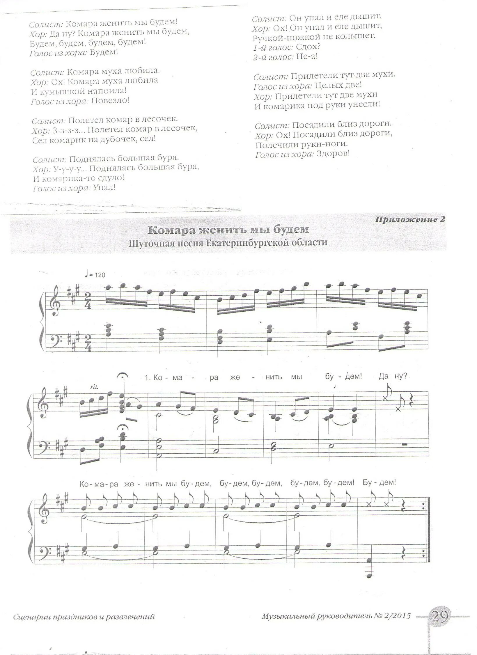 текст песни комара женить мы будем. слова песни комарики. песенка про комара. про лягушек и комара ноты. песенка про комара.