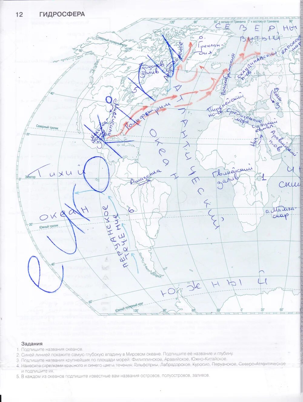 География 6 класс страница 12 13. Атлас+контурные карты Летягин 6 кл. Контурная карта мирового океана по географии 6 класс Летягин гдз. Задание по географии 6 класс контурные карты мировой океан. Гдз по географии 6 класс контурные карты Летягин стр 12.