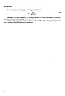 Рмг 29 99