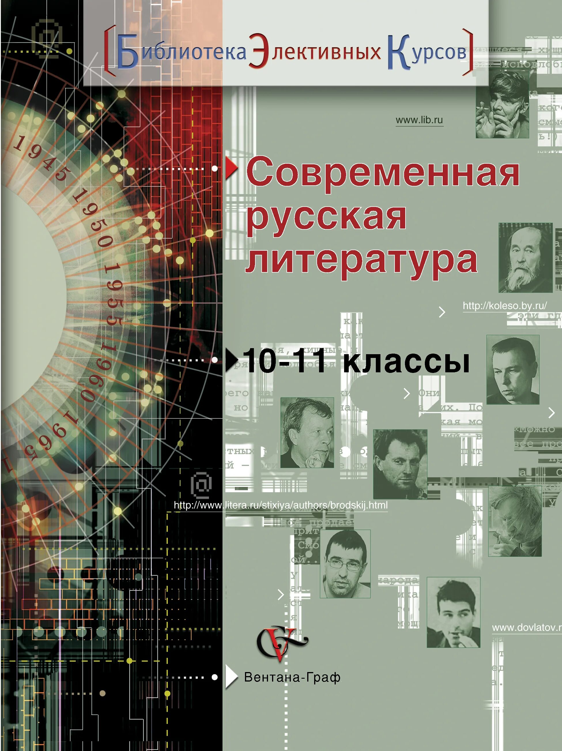 Зинин сахаров литература 10 класс. Книги 10 класс литература. Внеклассное чтение 10 класс список литературы. Литература анализ иванова. Современная русская литература.