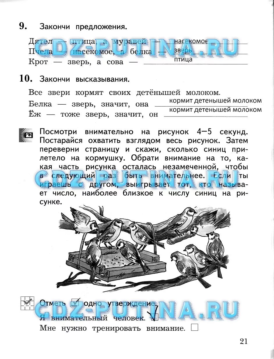 Решебник окружающий мир 2 класс виноградов. Окружающий мир 2 класс Виноградова. Рабочая тетрадь по окружающему миру 2 класс 2 часть Виноградова. Рабочая тетрадь по окружающему миру 2 класс Виноградова. Закончи предложение дятел птица а муравей.