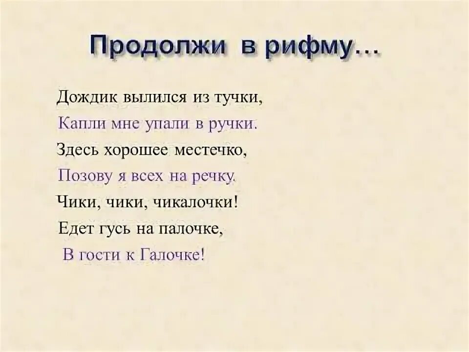 Рифма дождь. Стихи по рифме. продолжение стиха. продолжи стих. стихотворение по рифмам.