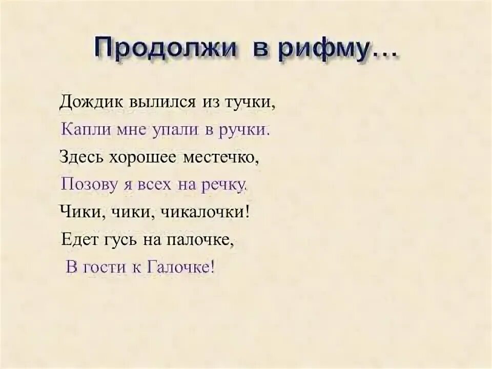 Дождик вылился. Стихи в рифму. Стихи по рифме. Продолжить стихи в рифму. Продолжи стих.