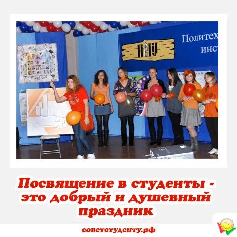 Посвящение в студенты в колледже. Посвящение в студенты открытки поздравления. сценарий посвящения в студенты в техникуме. фотозона на посвящение в студенты. конкурсы на посвящение в студенты для первокурсников.
