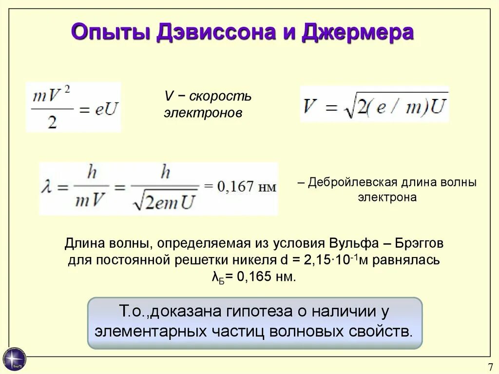 Линейная скорость электрона