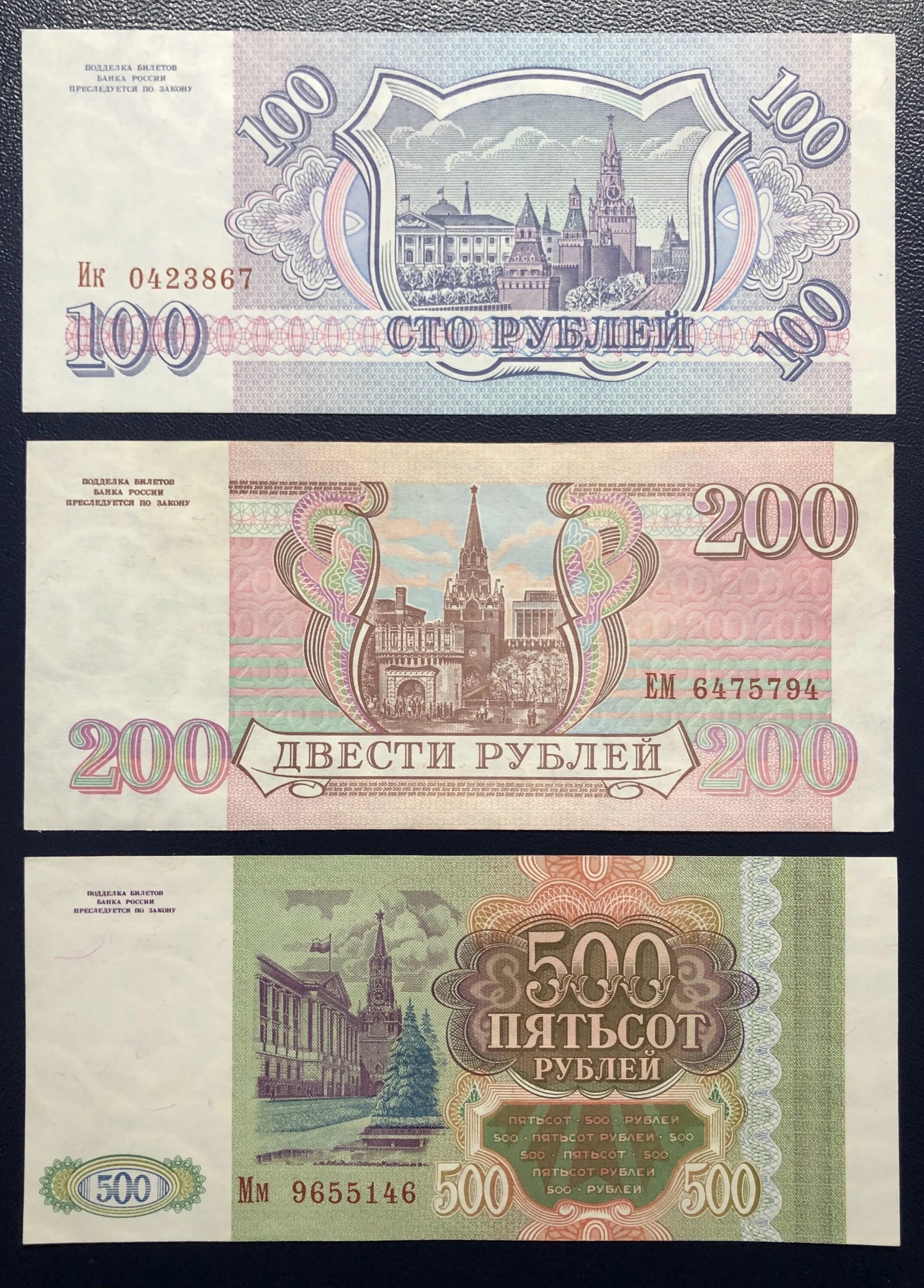 500 Рублей 1993 UNC. 100 200 500 Рублей 1993 года. 200р 1993 года. 500 Рублей 1993 года бумажные.