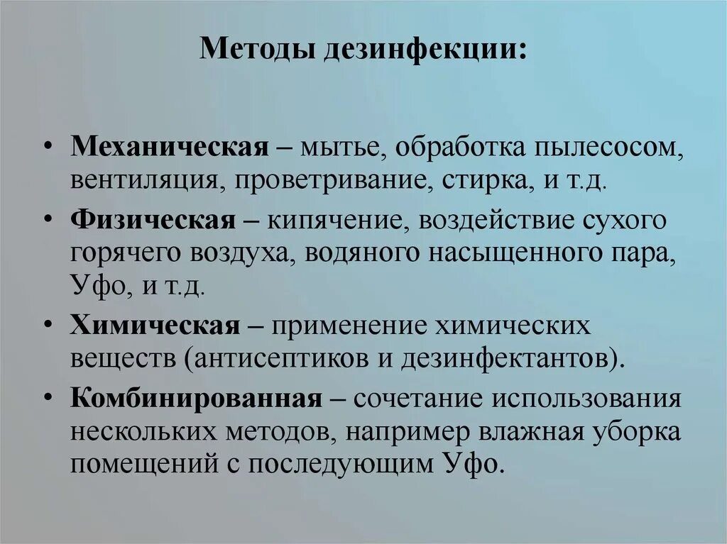 Дезинфекция поверхностей метод. Перечислите физические методы дезинфекции. Перечислите механические методы дезинфекции:. Перечислите основные способы дезинфекции:. Методы дезинфекции в медицине.