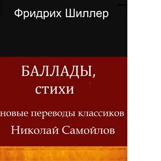 Аудиокнига баллада