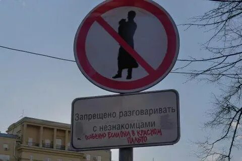 С кем не стоит разговаривать