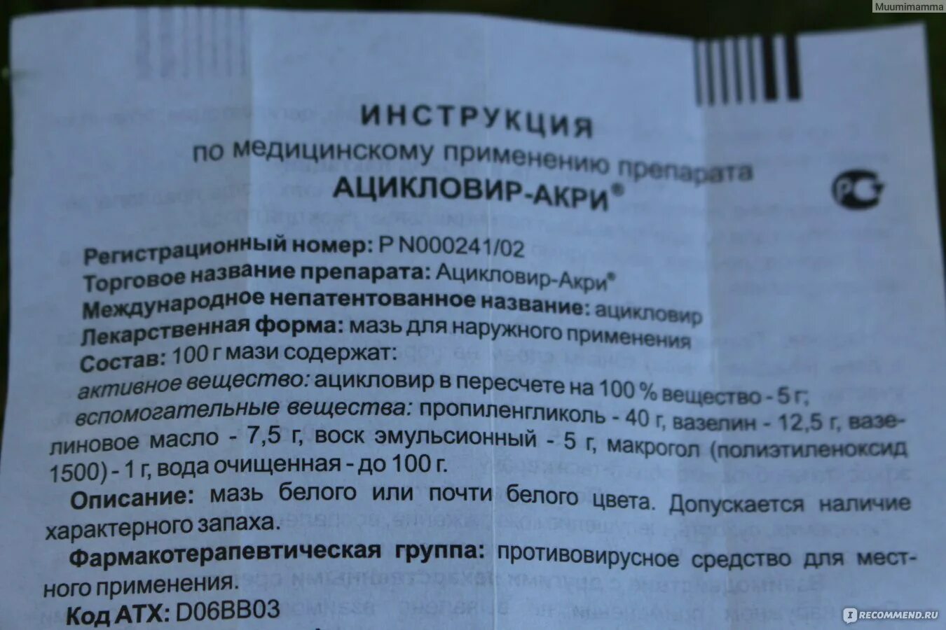 Ацикловир можно мазать во рту. Ацикловир таблетки инструкция. Ацикловир показания. Ацикловир противовирусное средство для детей. Ацикловир таблетки и мазь.