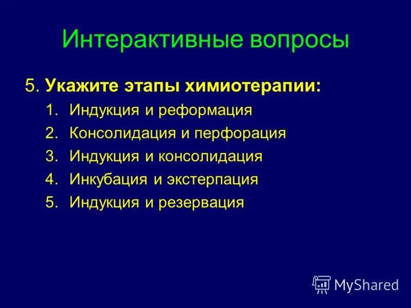 Фазы химиотерапии. Этапы терапии туберкулеза. Фазы химиотерапии. Профилактика осложнений химиотерапии при туберкулезе. Основные принципы химиотерапии больных туберкулезом.