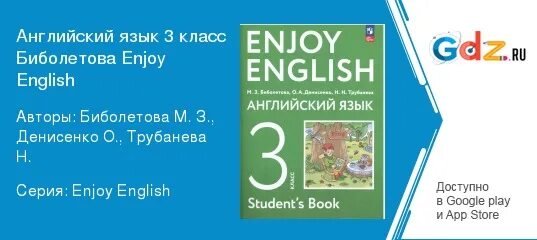 Английский язык 3 класс учебник автор биболетова