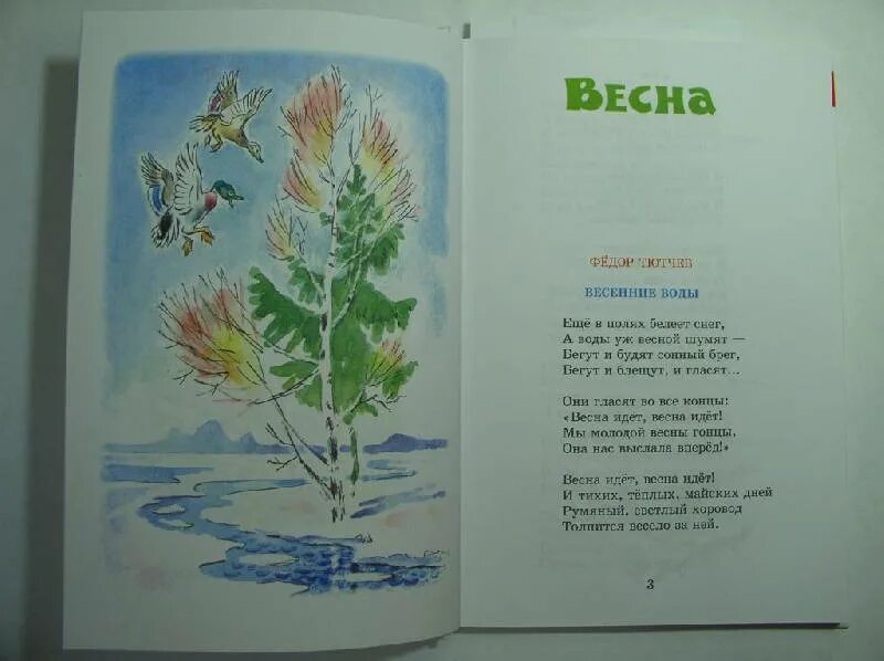 Стихи о весне русских поэтов 4 класс. Стихи о весне для детей. Иллюстрации к стихам. Стихи о весне 3 класс. Стих про весну 2 класс.