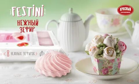 Зефир на английском