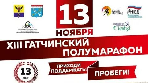 Гатчинский полумарафон 2024