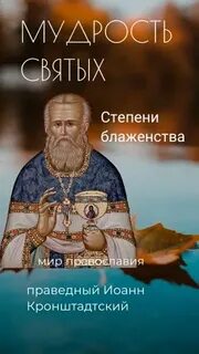 Степени святых
